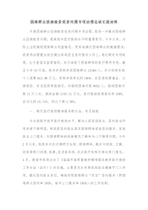 困难群众因病致贫返贫问题专项治理总结汇报材料