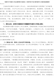 2025专题学习中央城市工作会议精神研讨交流发言：在深学笃行中奋力谱写新时代人民城市建设新篇章