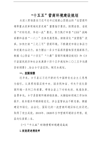 “十五五”营商环境发展规划