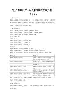 《历史专题研究：近代中国经济发展史教学方案》