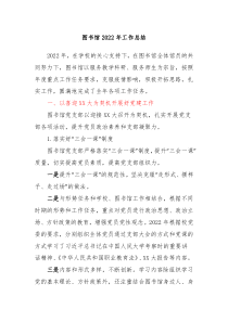 图书馆20XX年工作总结