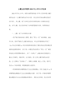 土壤生态环境科20XX年上半年工作总结