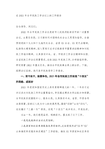 在20XX年全市民政工作会议上的工作报告