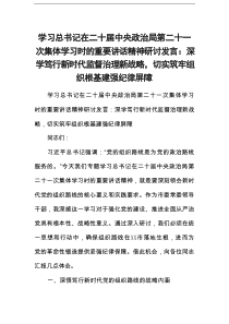学习总书记在二十届中央政治局第二十一次集体学习时的重要讲话精神研讨发言：深学笃行新时代监督治理新战略