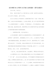 在共青团XX公司第三次代表大会的报告团代会报告