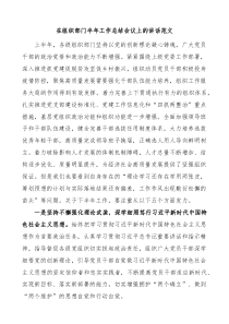 在组织部门半年工作总结会议上的讲话