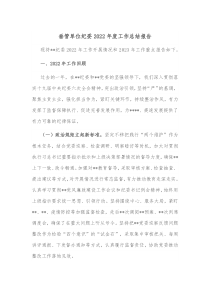 垂管单位纪委20XX年度工作总结报告