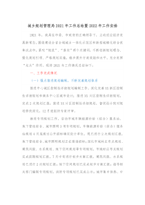 城乡规划管理局20XX年工作总结暨20XX年工作安排