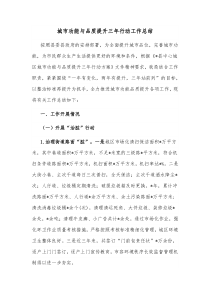 城市功能与品质提升三年行动工作总结