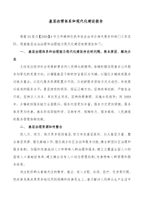 基层治理体系和现代化建设报告