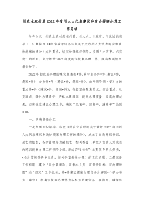 州农业农村局20XX年度州人大代表建议和政协提案办理工作总结