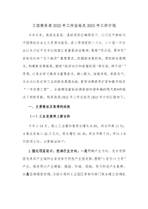 工信商务局20XX年工作总结及20XX年工作计划