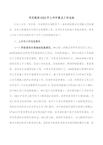 市交通局20XX年上半年重点工作总结