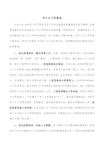 市人才工作报告