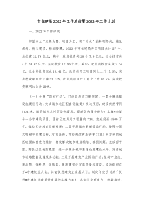 市住建局20XX年工作总结暨20XX年工作计划