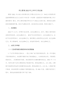 市公管局20XX年上半年工作总结