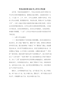 市农业农村局20XX年上半年工作总结