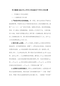 市卫健委20XX年上半年工作总结及下半年工作打算