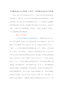 市卫健委20XX年工作总结十四五工作思路及20XX年工作打算