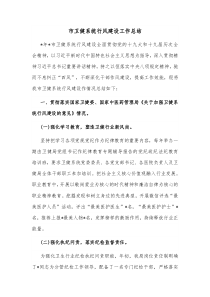 市卫健系统行风建设工作总结