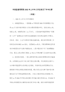 市场监督管理局20XX年上半年工作总结及下半年打算市级