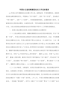 市委办公室创建模范机关工作总结报告