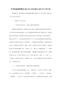 市市场监督管理局20XX年工作总结及20XX年工作计划