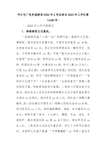 市文化广电和旅游局20XX年工作总结及20XX年工作打算