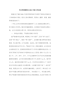 市水利局副局长20XX年度工作总结