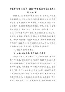 市烟草专卖局分公司20XX年度工作总结和20XX工作计划