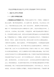 市生态环境分局20XX年上半年工作总结和下半年工作计划