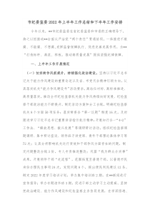 市纪委监委20XX年上半年工作总结和下半年工作安排