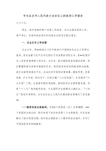 市长在全市人民代表大会会议上的政府工作报告