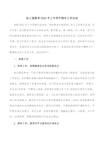 幼儿园教师20XX年上半学年期末工作总结