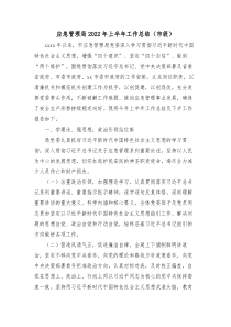 应急管理局20XX年上半年工作总结市级