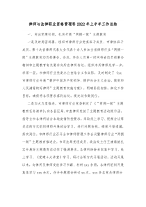 律师与法律职业资格管理科20XX年上半年工作总结