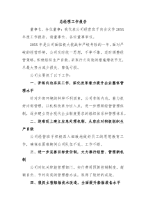 总经理工作报告
