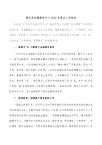 惠民县金融服务中心20XX年重点工作报告