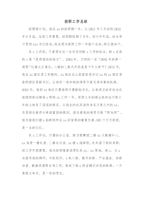 挂职工作总结