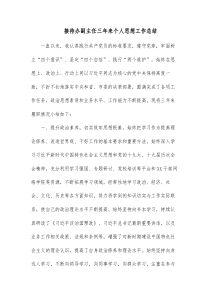 接待办副主任三年来个人思想工作总结