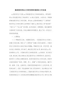 推进意识形态工作责任制有效落实工作总结