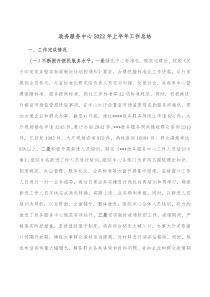 政务服务中心20XX年上半年工作总结