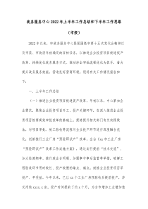 政务服务中心20XX年上半年工作总结和下半年工作思路市级
