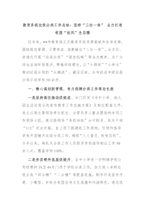 教育系统垃圾分类工作总结坚持三位一体全力打造校园拉风生态圈