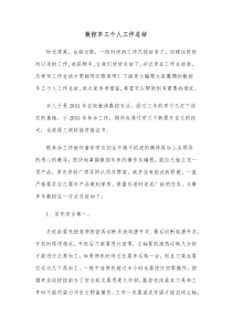 数控车工个人工作总结