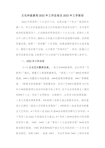 文化和旅游局20XX年工作总结及20XX年工作谋划