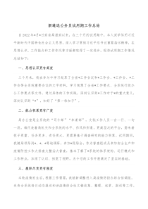 新遴选公务员试用期工作总结