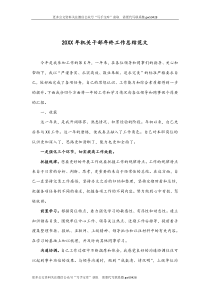 机关干部年终工作总结范文2500多字