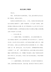 机关支部工作报告