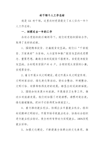 村干部个人工作总结